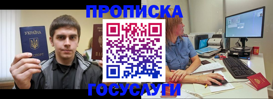 прописка гарантия в Дубне